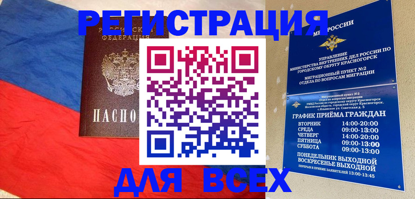 регистрация в Волхове