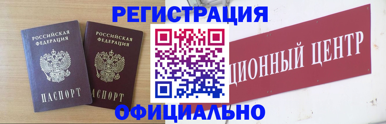 прописка для военкомата в Волхове
